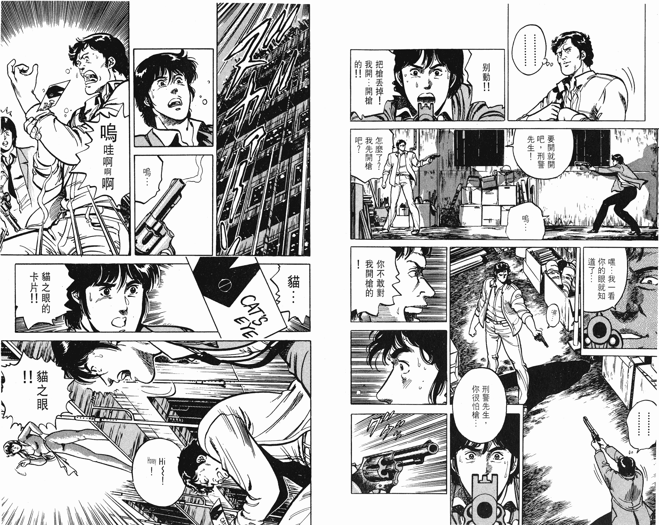 [貓之眼CAT'S.EYE][北條司][玉皇朝][C.C]Vol.1389